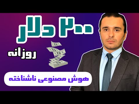 کسب درآمد با هوش مصنوعی