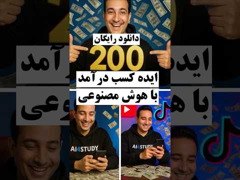 چگونه از هوش مصنوعی پول در بیاوریم