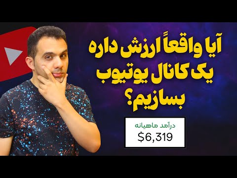 راه های کسب درآمد از یوتیوب